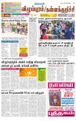 Villupuram Supplement