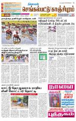 Kanchipuram-Chennai Supplement