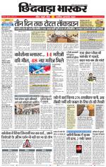 छिंदवाड़ा भास्कर 