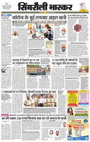 Singrauli Bhaskar 