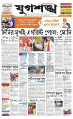 Jugasankha - KOLKATA EDITION