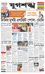 Jugasankha - SILIGURI EDITION