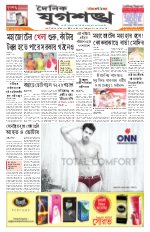 Jugasankha - GUWAHATI EDITION