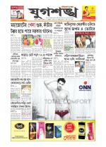 Jugasankha - SILCHAR EDITION