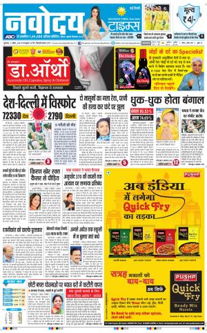 The Navodaya Times Main