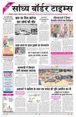 Sandhya Border Times, Sri Ganganagar
