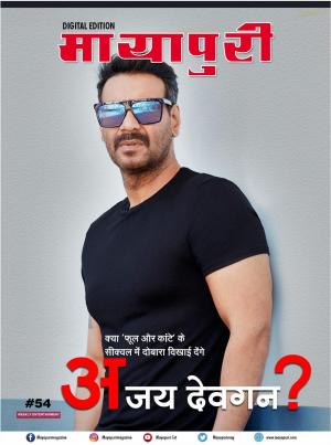 Mayapuri Digital Edition 54