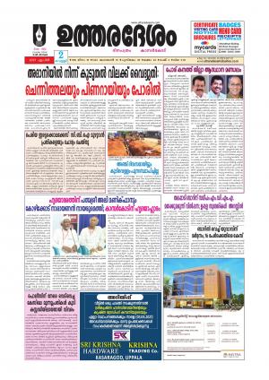 UTHARADESAM 