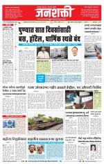 Jalgaon Janshakti