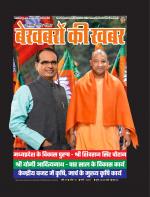 Bekhabaron Ki Khabar