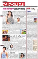 Dainik Tribune (Sargam)