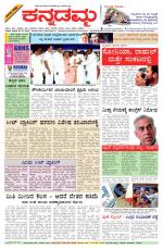 Kannadamma Daily Belgaum