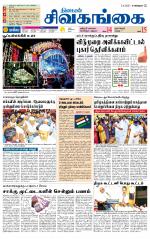 Sivagangai- Madurai Supplement