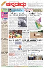 Kannadamma Daily Belgaum