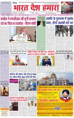 Bharat Desh Hamara (Haryana)