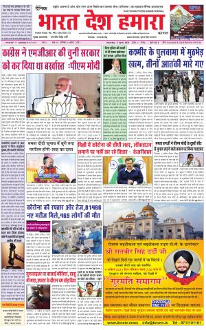 bharatdeshhamara haryana 3-04-2021