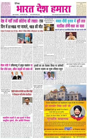 bharatdeshhamara punjab 3-04-2021