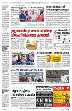 Thiruvananthapuram, 3rd April 2021