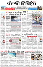 Punjabi Tribune (Delhi Edition)