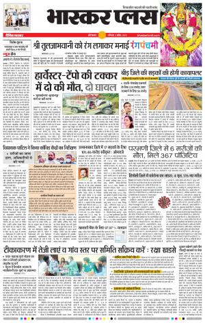 औरंगाबाद भास्कर प्लस