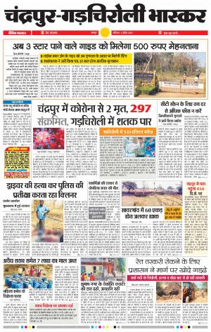 चन्द्रपुर