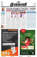 Dinamani - Dindigul & Theni