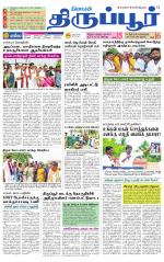 Tirupur-Coimbatore Supplement