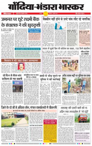 गोंदिया