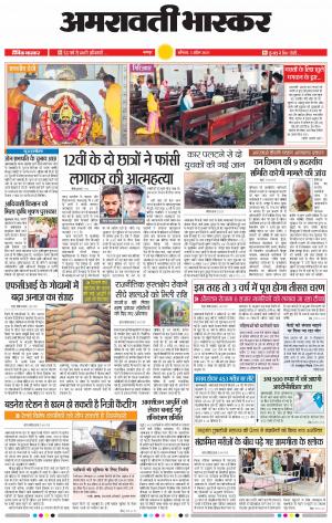 अमरावती