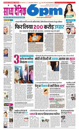Sandhya Dainik 6PM