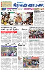 Tiruvannamalai-Vellore Supplement