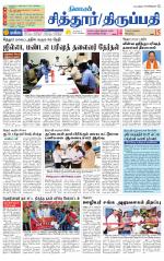 Chitoor-Vellore Supplement