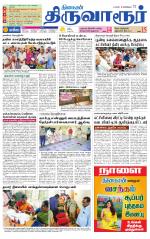 Thiruvarur-Trichy Supplement