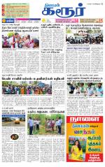 Karur-Trichy Supplement