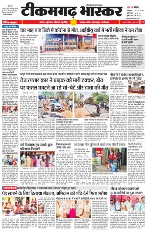 टीकमगढ़ भास्कर