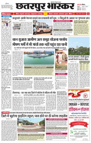 छतरपुर भास्कर