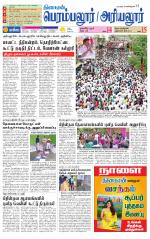 Perambalur-Trichy Supplement