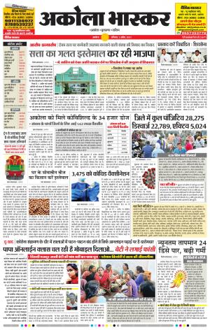 अकोला भास्कर