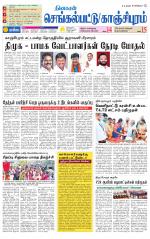 Kanchipuram-Chennai Supplement