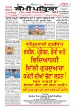 Qaumi Patrika (Punjabi)