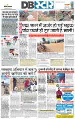 जबलपुर डीबी स्टार 