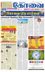 Coimbatore Supplement