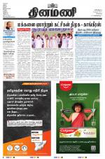 Dinamani - Kanchipuram