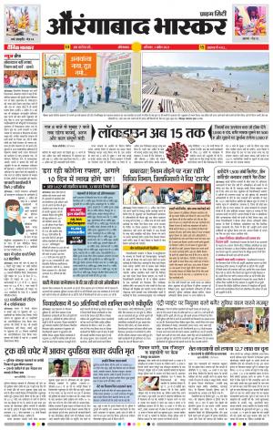 औरंगाबाद भास्कर