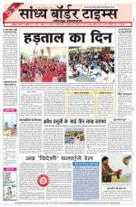 Sandhya Border Times, Jodhpur