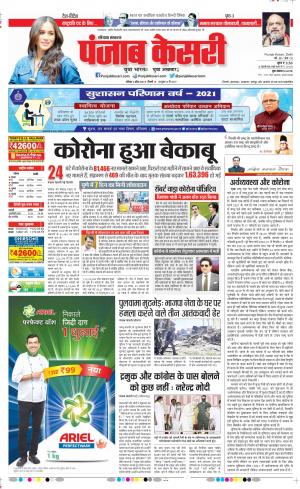 03-04-2021 Punjab Kesari Kaithal