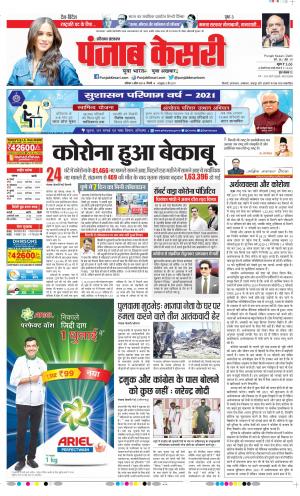 03-04-2021 Punjab Kesari Karnal 