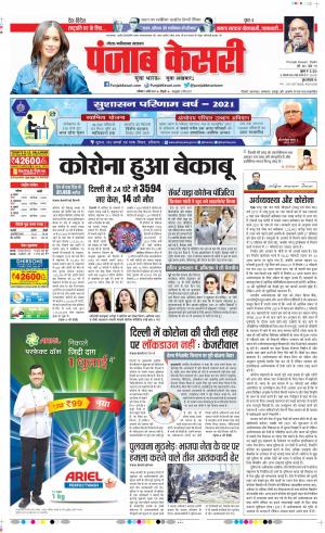 03-04-2021 Punjab Kesari Ghaziabad