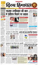 Divya Himachal Shimla+Mera Shimla +Aastha