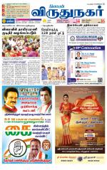 Virudhunagar-Madurai Supplement